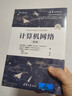 計算機網(wǎng)絡(luò )（第6版）（清華計算機圖書(shū)譯叢） 曬單實(shí)拍圖