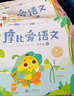 學(xué)而思 摩比愛語(yǔ)文小班萌芽篇（全4冊(cè)）3-4歲兒童識(shí)字啟蒙幼小銜接拼音 幼兒園益智繪本趣味配套音視頻 曬單實(shí)拍圖
