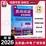 廣州專(zhuān)用 2025秋-2026春新版喜閱閱讀英語(yǔ)周周練九年級中考廣州版 多分思維多分英語(yǔ)閱盟學(xué)堂廣州專(zhuān)用版初三九年級英語(yǔ)專(zhuān)項訓練中考總復習用書(shū) 廣州專(zhuān)用 喜閱閱讀英語(yǔ)周周練 九年級 曬單實(shí)拍圖
