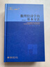 正版 北大版 數理經(jīng)濟學(xué)的基本方法 第4版 9787301100042 北京大學(xué)出版社 附部分習題參考答案 曬單實(shí)拍圖