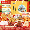 思香逢四川成都特產(chǎn)館6件11款麻辣兔頭糕點(diǎn)零食小吃年貨春節送人伴手盒 成都印象(6件11款1314克) 曬單實(shí)拍圖