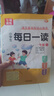 一年級課外閱讀必讀下冊每日一讀上冊小學(xué)生語(yǔ)文閱讀本優(yōu)美句子積累大全一年級必讀的課外書(shū)晨誦晚讀晨讀美文課外閱讀素材好詞好句好段素養讀本 【上冊+下冊】每日一讀 曬單實(shí)拍圖