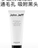 John Jeff多酸清潔泥膜水楊酸疏通毛孔吸附黑頭白頭深度清潔姐夫 26%多酸清潔泥膜 100g 曬單實(shí)拍圖