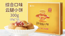 嘉華鮮花餅云腿小餅綜合口味300g云南特產(chǎn)糕點(diǎn)零食點(diǎn)心 源頭直發(fā)包郵 曬單實(shí)拍圖