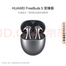 華為FreeBuds 5 半入耳 降噪 藍牙耳機 超磁感澎湃單元 游戲運動(dòng)耳機 至臻版 冰霜銀 曬單實(shí)拍圖