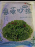 盛源來(lái)海藻菜沙拉中華海草即食裙帶菜梗絲沙律日式酸甜海草絲 海藻沙拉 1600g （200g*8袋） 曬單實(shí)拍圖