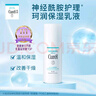 珂潤（Curel）保濕水潤乳液120ml 護膚品化妝品補水保濕乳正品敏肌適用成毅代言 曬單實(shí)拍圖