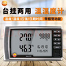 德圖testo622 數字式溫濕度表 高精度工業(yè)壓力溫濕度記錄表 0560 6220 曬單實(shí)拍圖