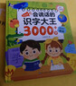 會(huì )說(shuō)話(huà)的識字大王3000字手指點(diǎn)讀發(fā)聲書(shū)早教有聲書(shū)0-3-6歲學(xué)前學(xué)習漢字神器象形識字兒童寶寶幼 曬單實(shí)拍圖
