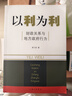 以利為利（財政關(guān)系與地方政府行為） 中央地方關(guān)系 分稅制改革 轉移支付 基層公共服務(wù) 曬單實(shí)拍圖