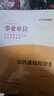 中公事業(yè)編2026事業(yè)單位考試教材事業(yè)編考試教材事業(yè)編公基教材事業(yè)編制考試教材公基真題試卷公基刷題：公共基礎知識教材真題匯編 套裝2本 曬單實(shí)拍圖