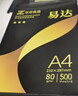 A4打印紙70g500張雙面加厚80g多功能得力同品質(zhì)筆記辦公復印紙珊瑚海草稿紙筆記白紙京喜自營(yíng) 5包超值采購【共2500張】 【70g】 曬單實(shí)拍圖