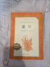 【社長(cháng)力薦】童年 高爾基著(zhù) 語(yǔ)文閱讀推薦叢書(shū)（六年級上必讀語(yǔ)文教材快樂(lè )讀書(shū)吧義務(wù)教育課標中小學(xué)生閱讀指導目錄初中教材配套暑期閱讀學(xué)生閱讀課外閱讀開(kāi)學(xué)季）人民文學(xué)出版社 曬單實(shí)拍圖