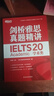 【新東方旗艦店】雅思詞匯書(shū)100個(gè)句子記完7000個(gè)雅思單詞俞敏洪IELTS單詞書(shū)雅思詞匯真經(jīng) 雅思真題語(yǔ)法閱讀學(xué)習資料劍橋官方教材網(wǎng)課視頻課 8冊【備考全套】詞匯+練習+劍20真題+精講+專(zhuān)項 曬單實(shí)拍圖