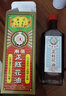 中國香港嶺南正紅花油跌打損傷頸肩肌肉酸痛關(guān)節腫痛腳扭傷消腫止痛散瘀活血油進(jìn)口 60毫升 曬單實(shí)拍圖