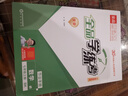 【天津發(fā)貨】全品學(xué)練考 七八九789年級 上冊下冊2026春語(yǔ)文數學(xué)英語(yǔ)物理化學(xué)地理生物歷史道德與法治 2025秋 初中一二三新版 必刷題天天練 同步練習冊  課后練習 基礎鞏固練習 北京地區使用 七 曬單實(shí)拍圖