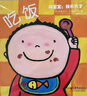 萌寶寶：我長(cháng)大了（全12冊）0-3歲幼兒?jiǎn)⒚烧J知寶寶早教書(shū)包含日常起居、生活知識、一年四季等信息 曬單實(shí)拍圖