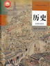 【新華書(shū)店正版直銷(xiāo)】適用2025高中人教部編版歷史選擇性必修二2經(jīng)濟與社會(huì )生活課本教材人教版選修二2歷史教科書(shū) 歷史選修全套(3本) 曬單實(shí)拍圖