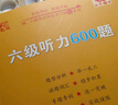 官方旗艦店】張劍黃皮書(shū)英語(yǔ)六級真題備考2025年12月黃皮書(shū)六級考試英語(yǔ)真題試卷六級閱讀80篇聽(tīng)力600題背誦詞匯閱讀狂歡節 六級真題12套基礎版*詳細解析 曬單實(shí)拍圖