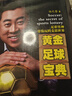 黃金足球寶典：足彩男神帶你玩轉競猜世界 曬單實(shí)拍圖