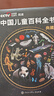 央視網(wǎng)（CCTVCOM）中國兒童百科全書(shū)珍藏版 刷邊典藏版精裝 附贈考點(diǎn)手冊+貼紙全彩知識成長(cháng)科普讀物繪本課外閱讀中國大百科全書(shū)出版社SG 中國兒童百科全書(shū)典藏版 曬單實(shí)拍圖