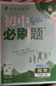 【浙江專(zhuān)用 現貨速發(fā)】2026春季下冊新版初中必刷題浙教版2025秋上冊八年級下冊數學(xué)狂k重點(diǎn)答案解析語(yǔ)文數學(xué)英語(yǔ)科學(xué)歷史道德與法治人教版浙教版外研版 【浙江專(zhuān)用上冊】科學(xué) 浙教版 曬單實(shí)拍圖