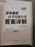 【全國通用】天利38套五年真題高考試題分類五年真題分類高中5年真題匯編高考總復(fù)習(xí)資料全套高考真題卷套卷高考真題單元專題訓(xùn)練 【2026高考適用】五年真題分類 數(shù)學(xué) 曬單實(shí)拍圖