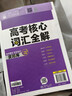 2026高中教材考試知識資源庫 英語(yǔ) 理想樹(shù)圖書(shū) 高中通用知識清單 曬單實(shí)拍圖