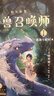上橋菜穗子 野獸召喚師套裝5冊 童書(shū) 磨鐵圖書(shū)正版現貨 官方包郵 自選 曬單實(shí)拍圖