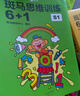 【點(diǎn)讀版】斑馬思維訓練6+1（S1階段）兒童數學(xué)邏輯思維啟蒙入門(mén) 幼兒園通用（可用斑馬星星點(diǎn)讀筆需另外購買(mǎi)）   暑假作業(yè) 一升二暑假銜接 小升初暑假銜接 曬單實(shí)拍圖