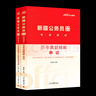 中公教育省考2026新疆公務(wù)員考試用書(shū)5000題教材歷年真題試卷題庫申論行測新疆公務(wù)員考試真題教材兵團鄉鎮村官等省考新疆兵團省考公務(wù)員考試2026 （申論+行測）歷年真題2本 曬單實(shí)拍圖