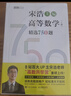高等數(shù)學(xué)精選750題：上冊(cè)+下冊(cè) (京東套裝2冊(cè)) 曬單實(shí)拍圖