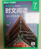 初中英語(yǔ)時(shí)文閱讀提分訓練3+X七八九年級完形填空閱讀理解七選五專(zhuān)項刷題中國傳統文化SSP上海學(xué)生英文報題源外刊華東理工 正版 【七年級】英語(yǔ)時(shí)文閱讀提分訓練（第2輯） 曬單實(shí)拍圖