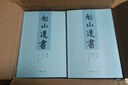 船山遺書(shū) 套裝全15冊 清末金陵刻本簡(jiǎn)體橫排 王夫之逐一釋讀四書(shū)五經(jīng)資治通鑒等國學(xué)經(jīng)典 曬單實(shí)拍圖