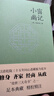 小窗幽記（為人處世必讀經(jīng)典！中國人“處世三大奇書(shū)”之一，以清乾隆三十五年問(wèn)心齋藏板為底本） 曬單實(shí)拍圖