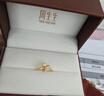 周生生情人節禮物永系列黃金戒指 足金蝴蝶戒指 女款 21696R 計價(jià) 15圈 - 2.4克(含工費100元) 曬單實(shí)拍圖