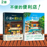 【新華書(shū)店正版】不便的便利店1+2 外國小說(shuō) 文學(xué)京東圖書(shū)書(shū)籍 不便的便利店1+2 曬單實(shí)拍圖