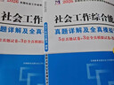 社會(huì )工作者初級官方教材2026年歷年真題庫試卷全國社工師證中級職業(yè)水平招聘考試實(shí)務(wù)和綜合能力習題26官方一本通刷題助理社區資料2025 【初級社工】教材+真題+考點(diǎn)+精講課 曬單實(shí)拍圖