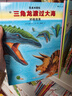 恐龍大冒險（黑川光廣恐龍大陸系列故事，小朋友超愛(ài)恐龍繪本，一口氣讀N遍的恐龍書(shū)，戰斗的恐龍）浪花朵朵   曬單實(shí)拍圖