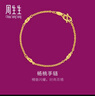 周生生黃金足金花十字間楊桃手鏈31745B計價(jià)17厘米3.9克 曬單實(shí)拍圖