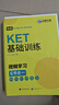 華研外語(yǔ)2026春劍橋KET基礎訓練 A2級別含詞匯閱讀聽(tīng)力寫(xiě)作口語(yǔ)模擬6合一 PET/小升初小學(xué)英語(yǔ)四五六456年級 曬單實(shí)拍圖