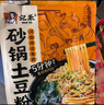 宛禾 砂鍋土豆粉 速食酸辣粉螺螄粉米線(xiàn)火鍋帶料包 320g*3袋 曬單實(shí)拍圖