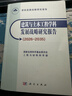 建筑與土木工程學(xué)科發(fā)展戰略研究報告（2026～2035） 曬單實(shí)拍圖