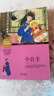 成長(cháng)文庫 世界少年文學(xué)精選 青少版：小公主 曬單實(shí)拍圖