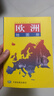 歐洲地圖冊 中外文對照 地圖上的歐洲 地理、歷史、主要城市、旅游資源，足不出戶(hù)，走遍世界。旅游，出行規劃工具書(shū)。 曬單實(shí)拍圖