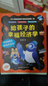 給孩子的幸福經(jīng)濟(jì)學(xué)(共25冊(cè))   曬單實(shí)拍圖