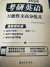 備考2026年考研英語(yǔ)資料【2006-2025年】20年歷年真題試卷英語(yǔ)一(201)真題卷英語(yǔ)二(204)詞匯書(shū)作文模擬卷預測沖刺卷刷題卷 考研英語(yǔ)一（201）真題+5套預測卷+詞匯+作文 【2006 曬單實(shí)拍圖