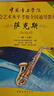 薩克斯教材 1-7級 8-10級 第二套 新編薩克斯管自修教程 任選 2026社會(huì )藝術(shù)水平考級全國通用教材 中國音樂(lè )學(xué)院 助力學(xué)考 官方正版 薩克 第2套 一級-七級 曬單實(shí)拍圖