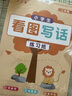 六品堂看圖寫(xiě)話(huà)二年級練字帖小學(xué)生字帖上冊下冊每日一練專(zhuān)項訓練幼小銜接人教版專(zhuān)用練字本繪本范文大全 曬單實(shí)拍圖