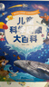 寶寶巴士3-6歲科普兒童科學(xué)啟蒙大百科趣味繪本故事科學(xué)啟蒙讀物百科全書(shū)可點(diǎn)讀幼兒園推薦滿(mǎn)足好奇心的課外閱讀書(shū)籍 兒童科學(xué)啟蒙大百科（不含筆） 曬單實(shí)拍圖